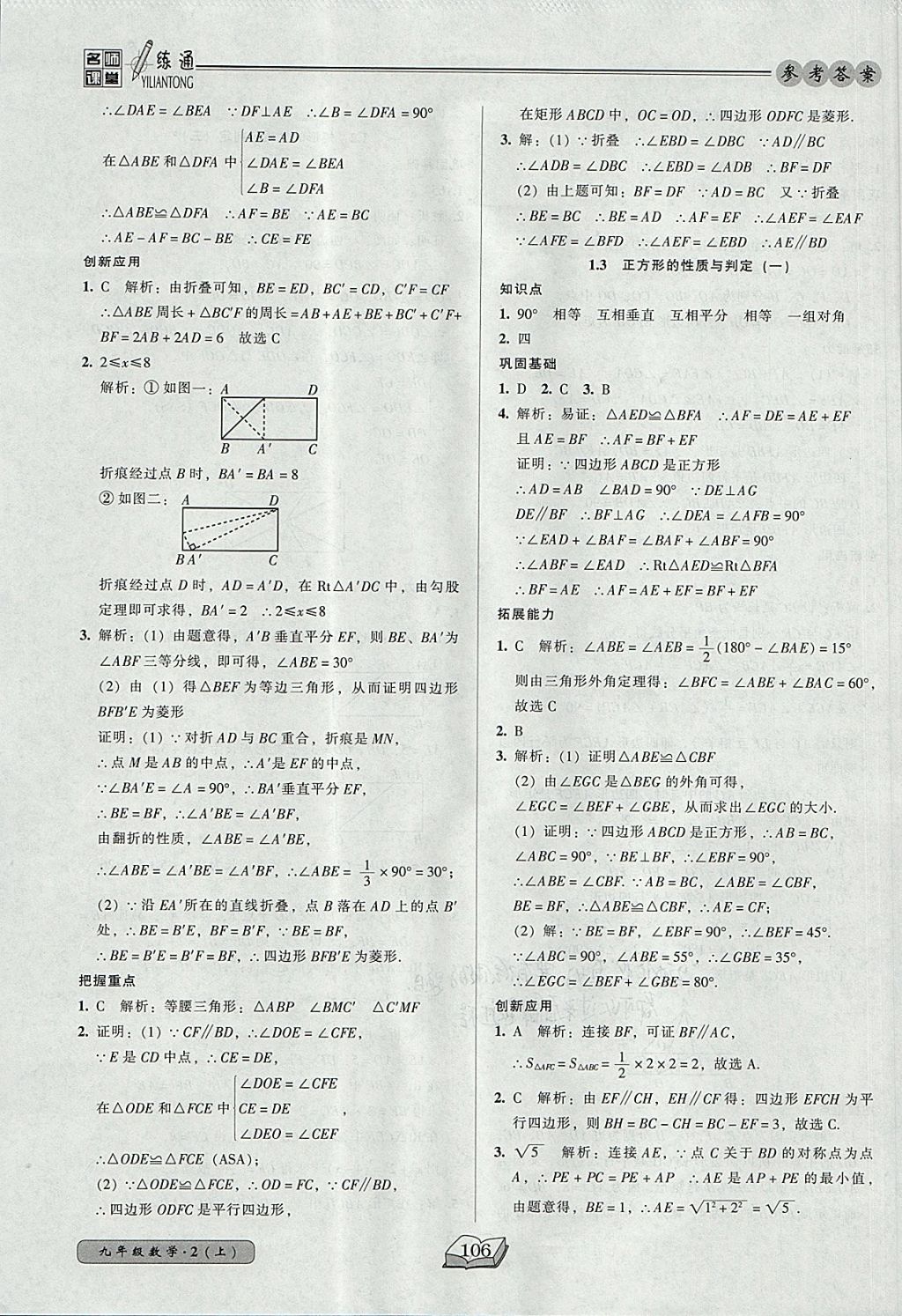 2017年名师课堂一练通九年级数学上册北师大版 参考答案第4页