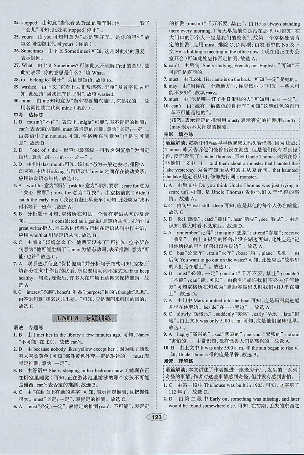 2017年中學(xué)教材全練九年級英語上冊人教版河北專用 參考答案第23頁