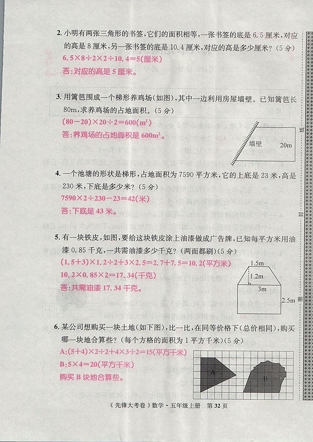 2017年單元加期末復習先鋒大考卷五年級數學上冊人教版 參考答案第32頁