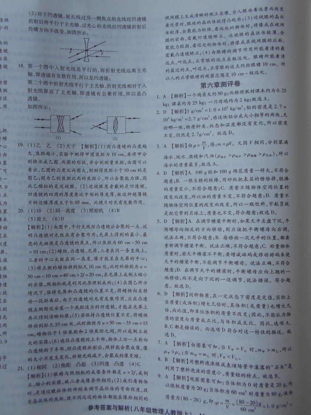 2017年练考通全优卷八年级物理上册人教版 参考答案第16页