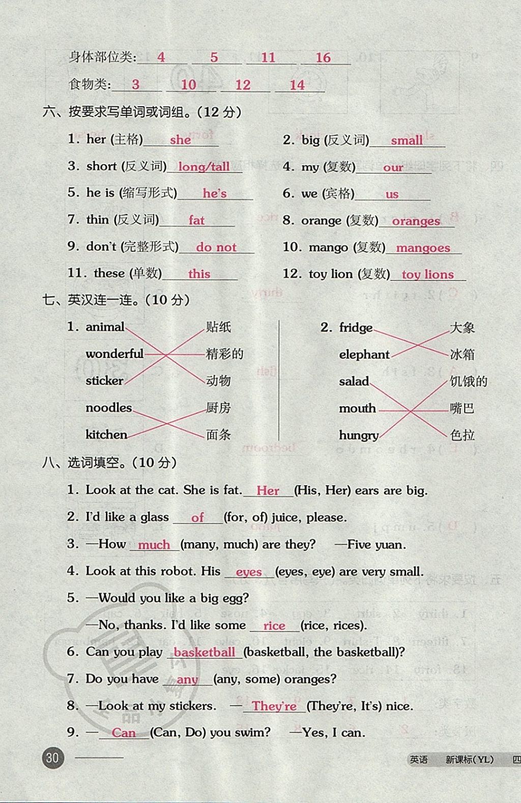 2017年全品小复习四年级英语上册译林版 参考答案第59页