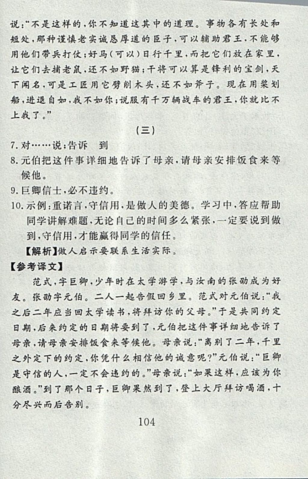 2017年高分計劃一卷通七年級語文上冊人教版 參考答案第28頁