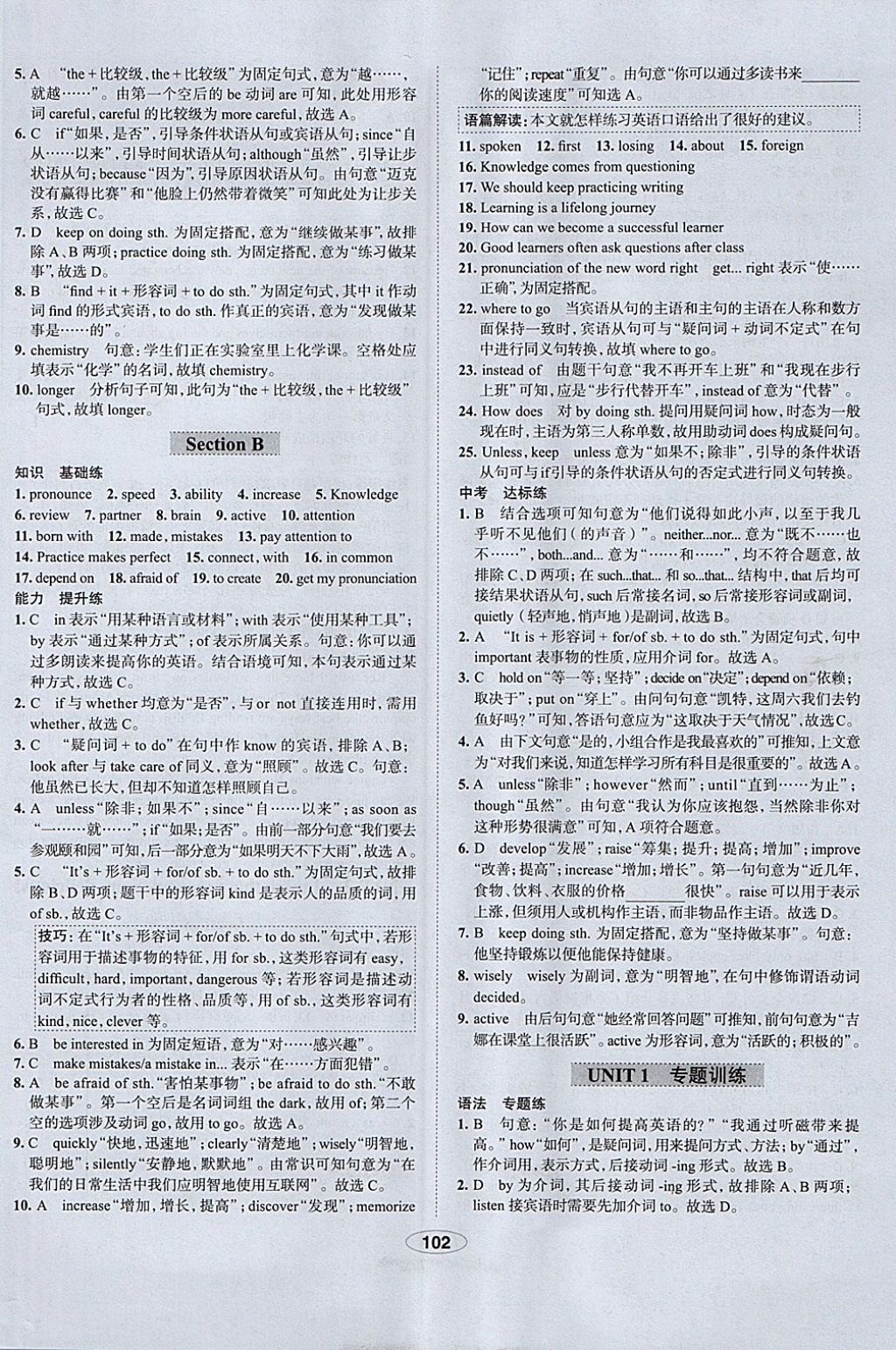 2017年中學(xué)教材全練九年級英語上冊人教版河北專用 參考答案第2頁