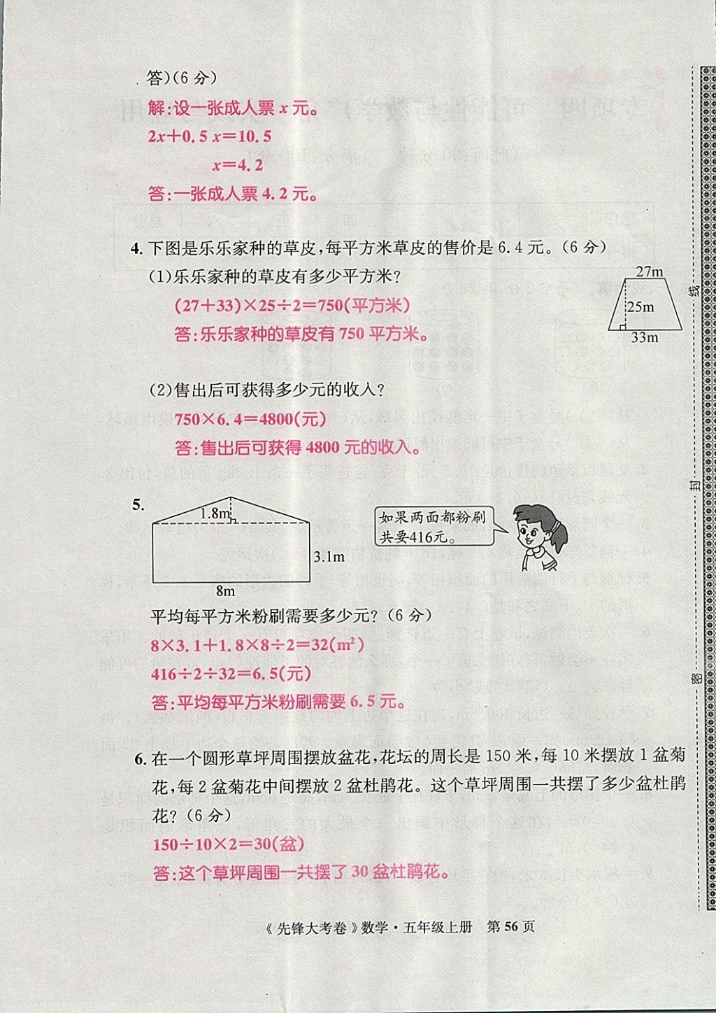 2017年單元加期末復(fù)習(xí)先鋒大考卷五年級數(shù)學(xué)上冊人教版 參考答案第56頁