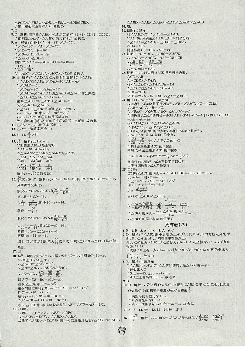 2017年阳光夺冠九年级数学上册北师大版 参考答案第11页