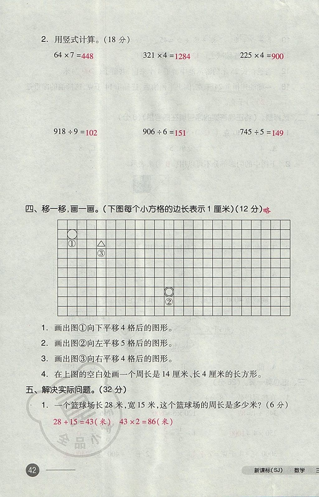 2017年全品小复习三年级数学上册苏教版 参考答案第83页