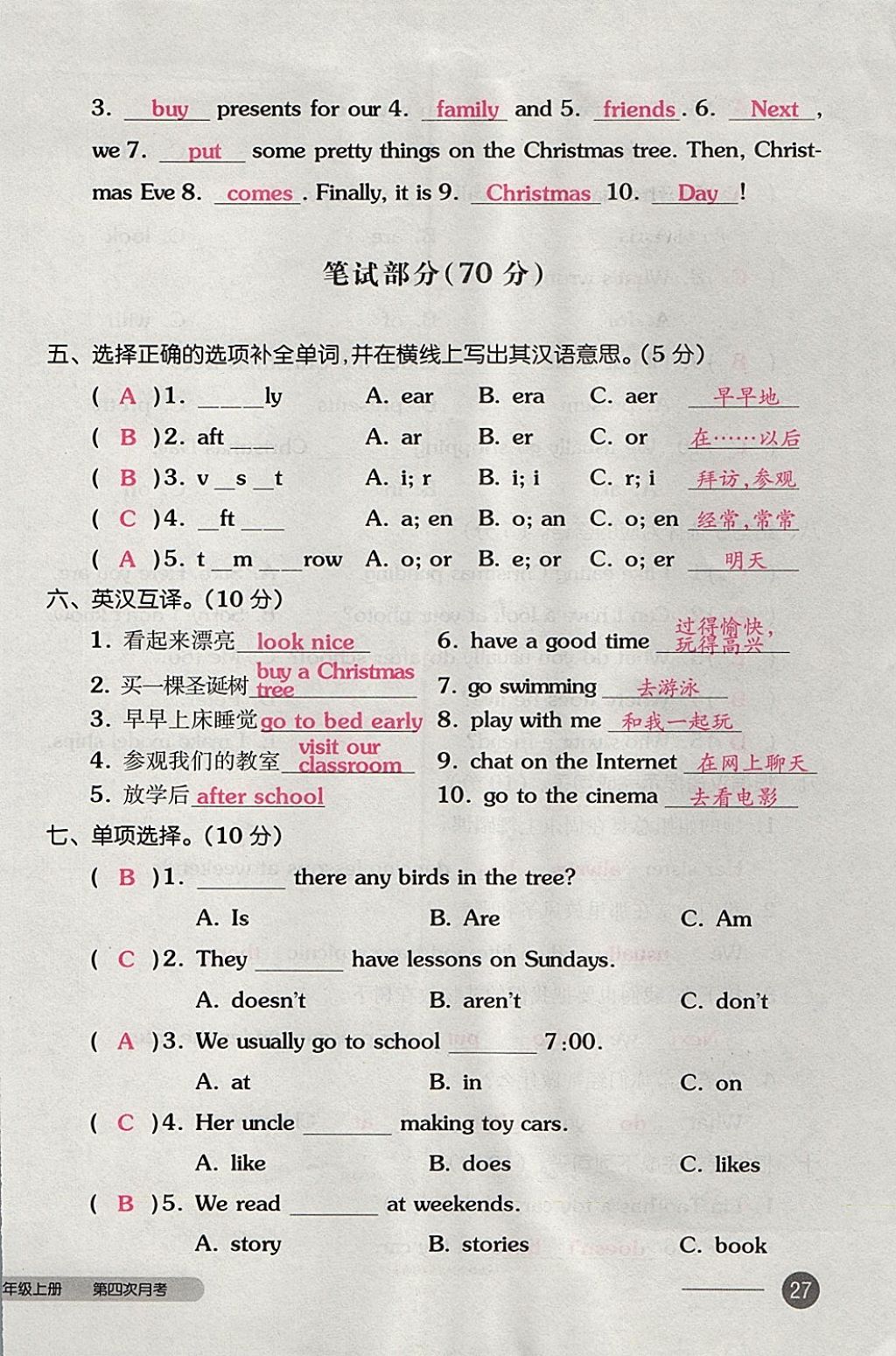 2017年全品小復習五年級英語上冊譯林版 參考答案第54頁