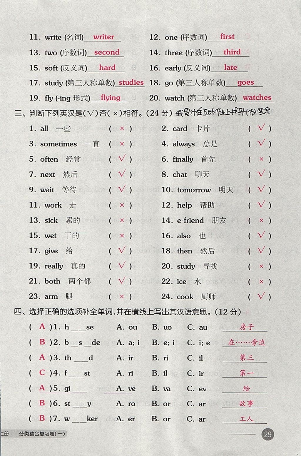 2017年全品小复习五年级英语上册译林版 参考答案第58页