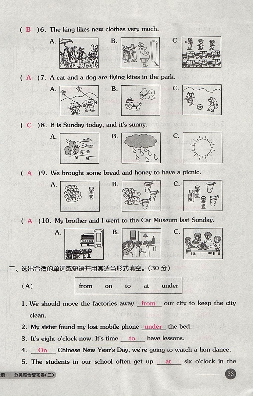 2017年全品小复习六年级英语上册译林版 参考答案第66页