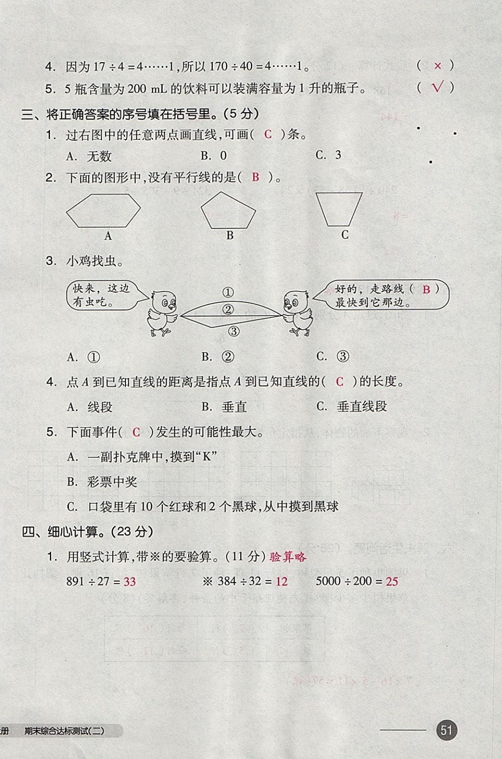 2017年全品小復(fù)習(xí)四年級數(shù)學(xué)上冊蘇教版 參考答案第102頁