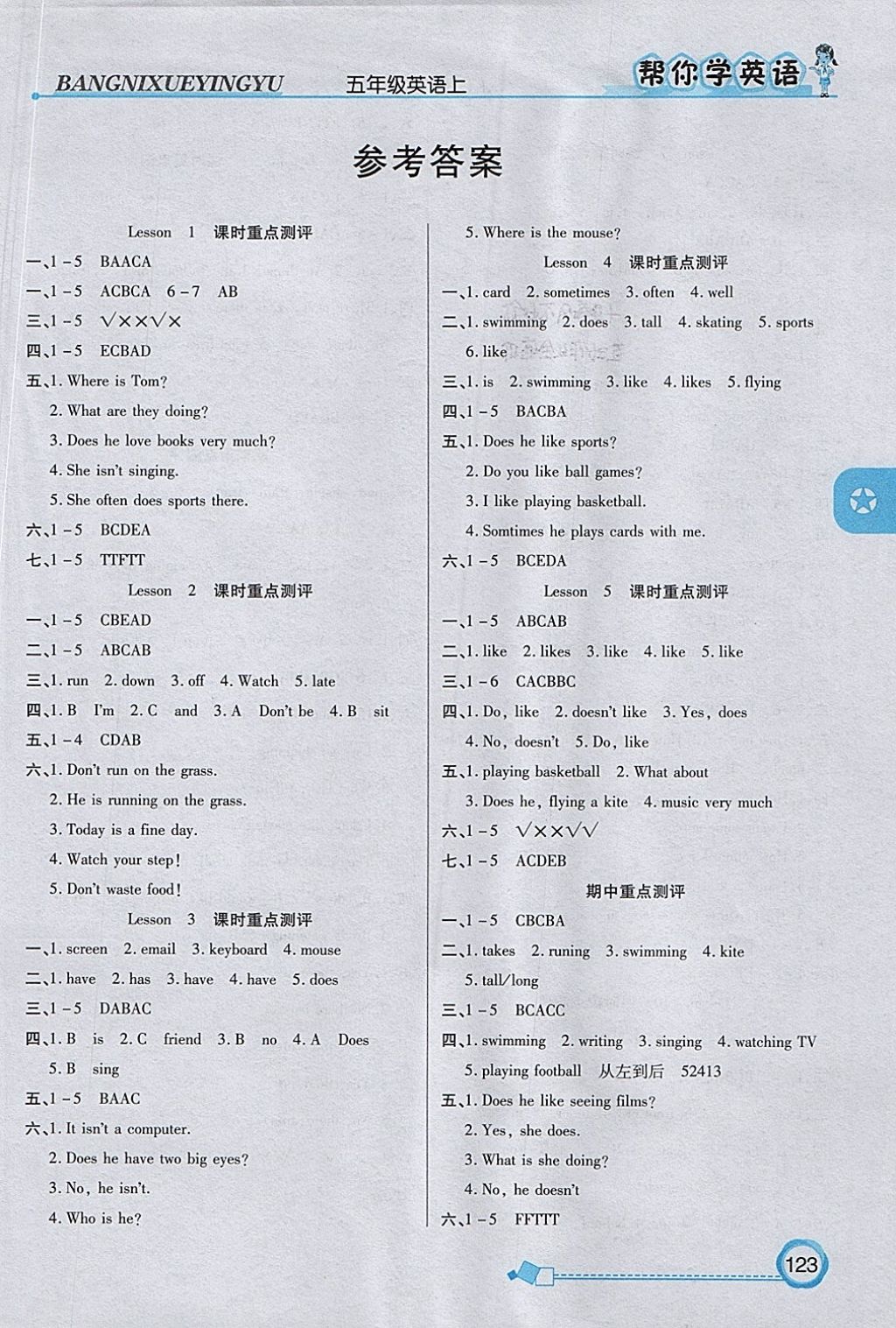 2017年幫你學英語課時同步講練五年級上冊科普版 參考答案第1頁