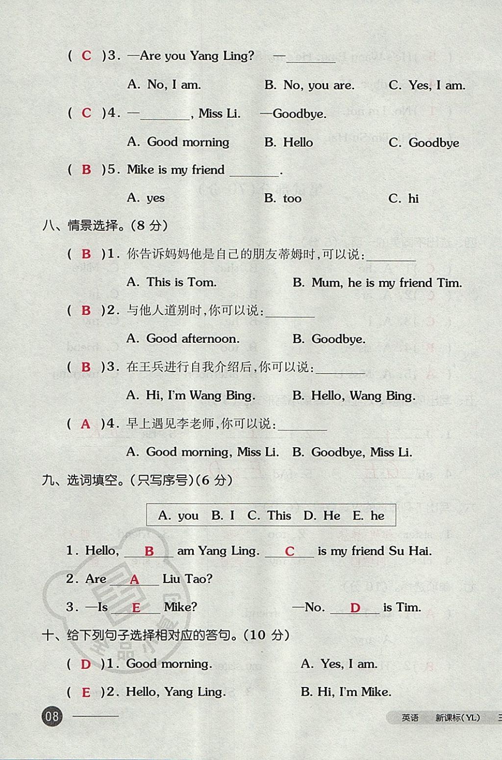 2017年全品小復習三年級英語上冊譯林版 參考答案第15頁