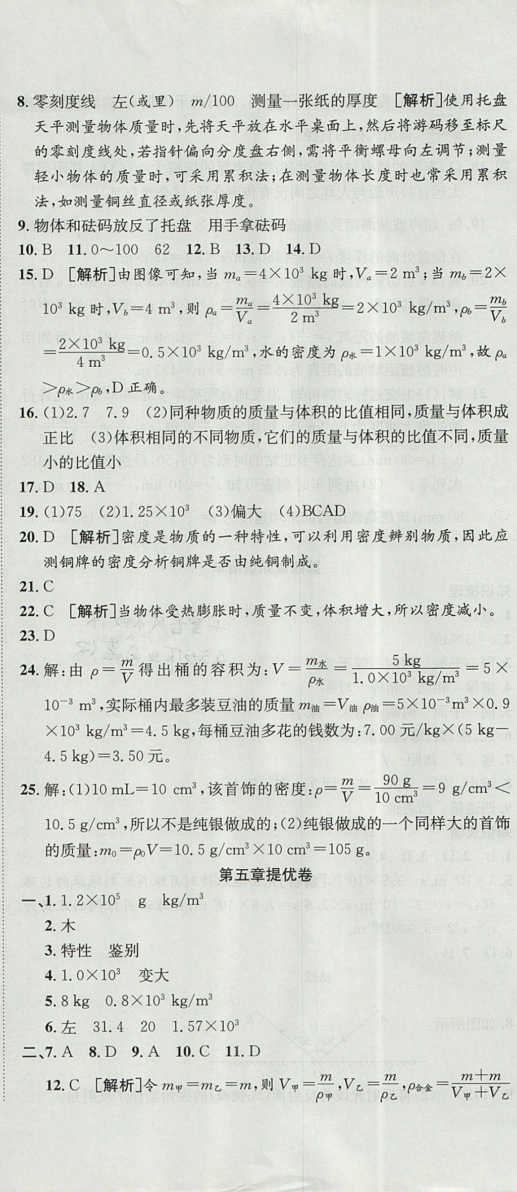 2017年金狀元提優(yōu)好卷八年級(jí)物理上冊(cè)滬科版 參考答案第11頁(yè)