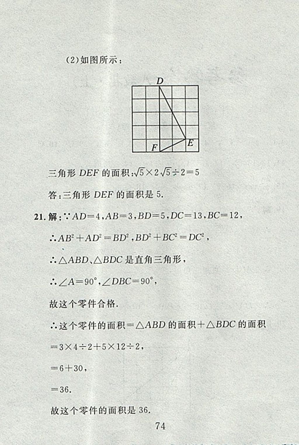 2017年高分计划一卷通八年级数学上册北师大版 参考答案第2页