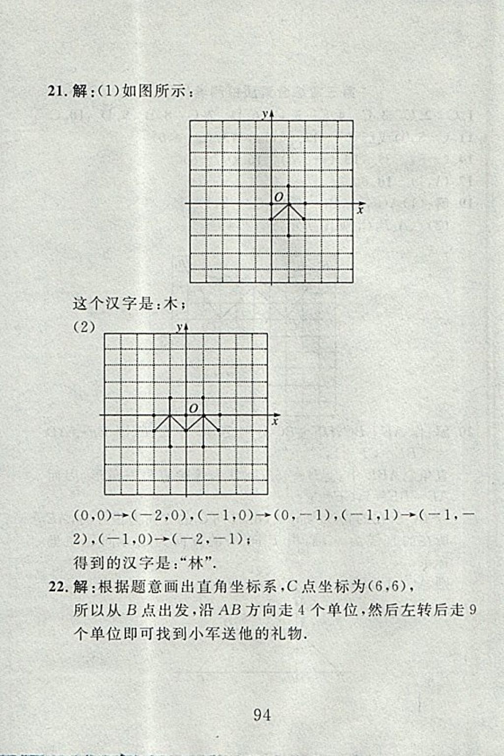 2017年高分計劃一卷通八年級數(shù)學上冊北師大版 參考答案第22頁