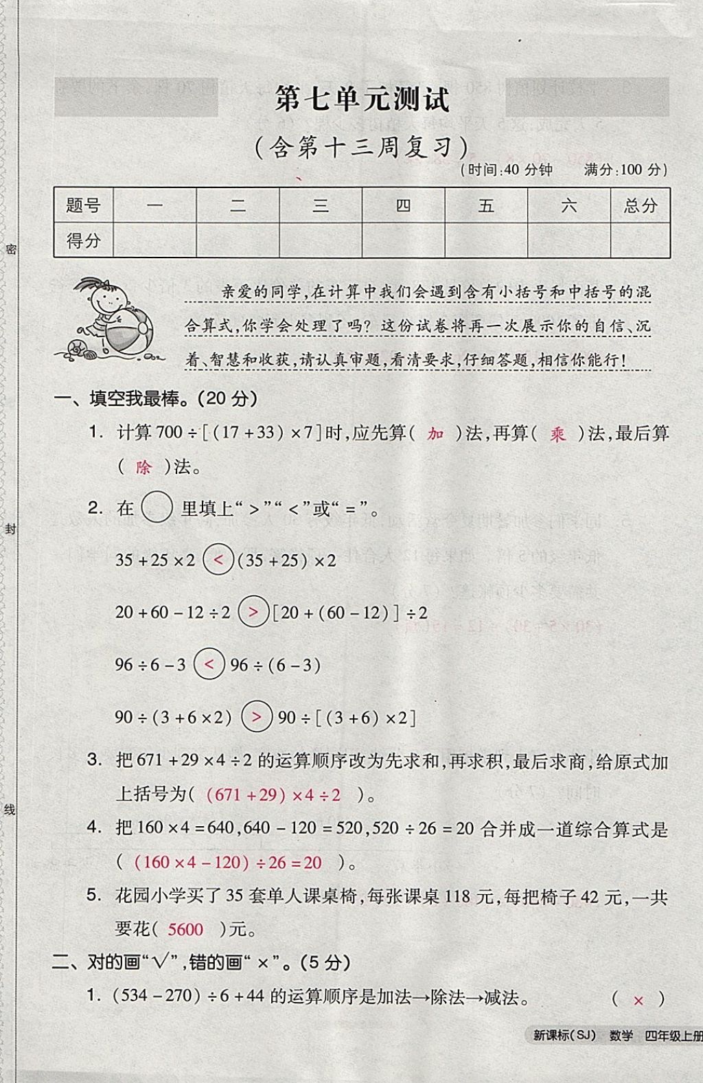 2017年全品小复习四年级数学上册苏教版 参考答案第61页