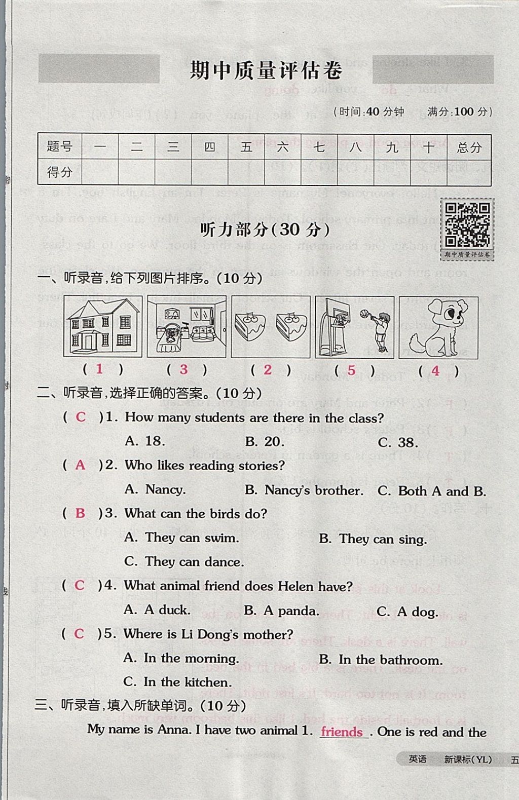 2017年全品小复习五年级英语上册译林版 参考答案第29页