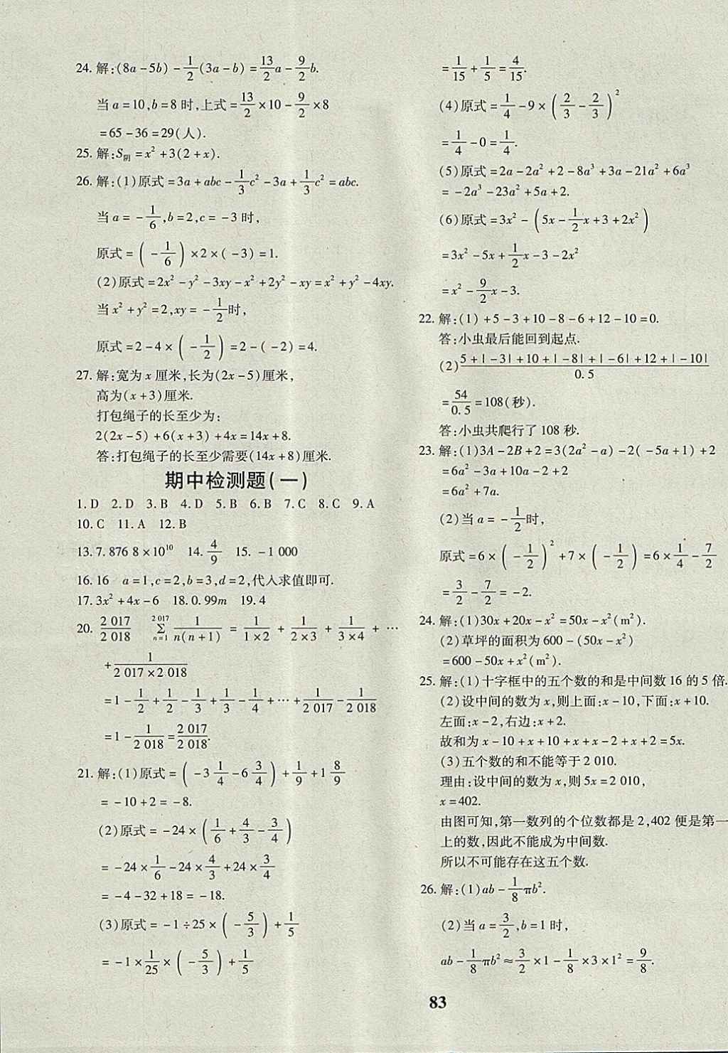 2017年黄冈360度定制密卷七年级数学上册沪科版 参考答案第3页