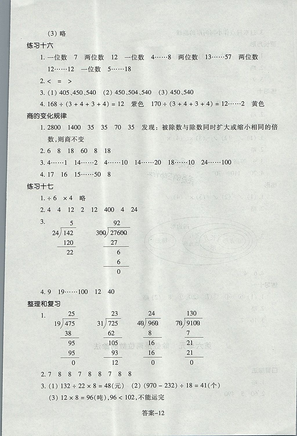 2017年每課一練小學數(shù)學四年級上冊人教版浙江少年兒童出版社 參考答案第12頁