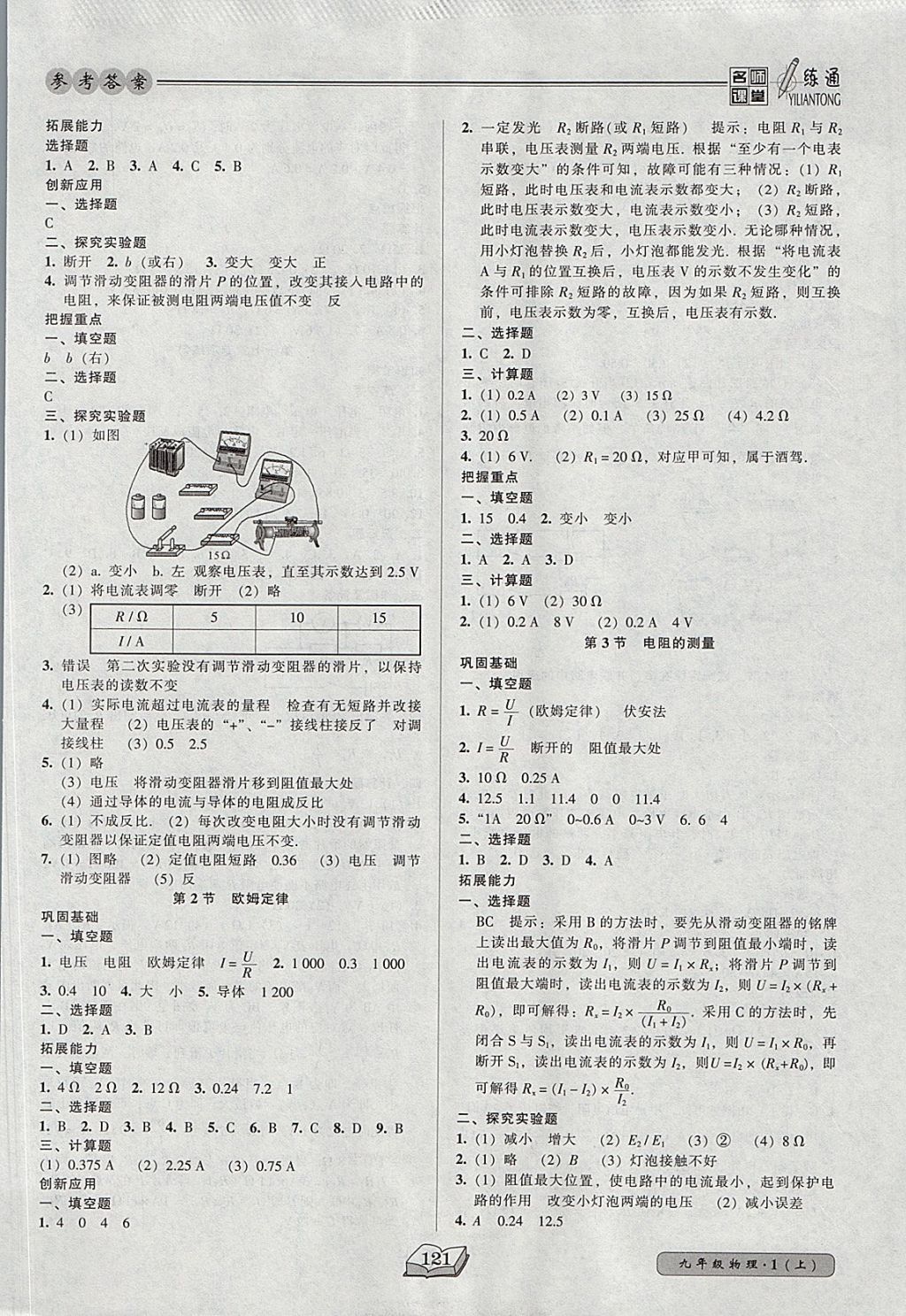 2017年名師課堂一練通九年級(jí)物理上冊(cè)人教版 參考答案第13頁