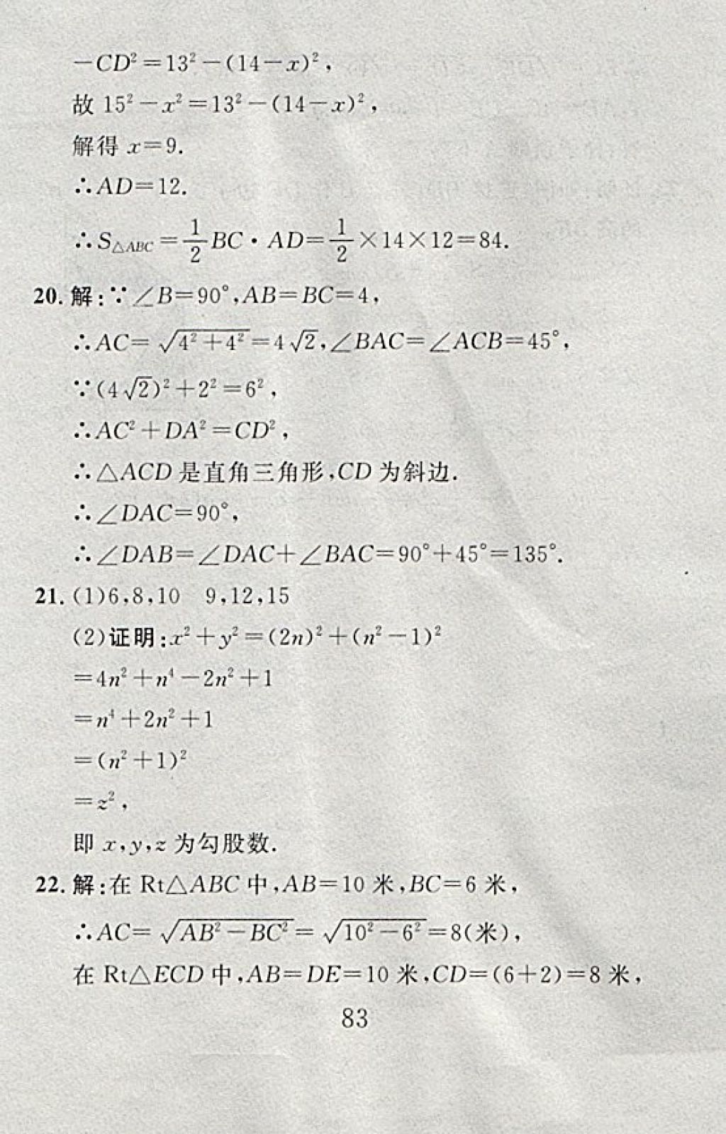 2017年高分计划一卷通八年级数学上册北师大版 参考答案第11页