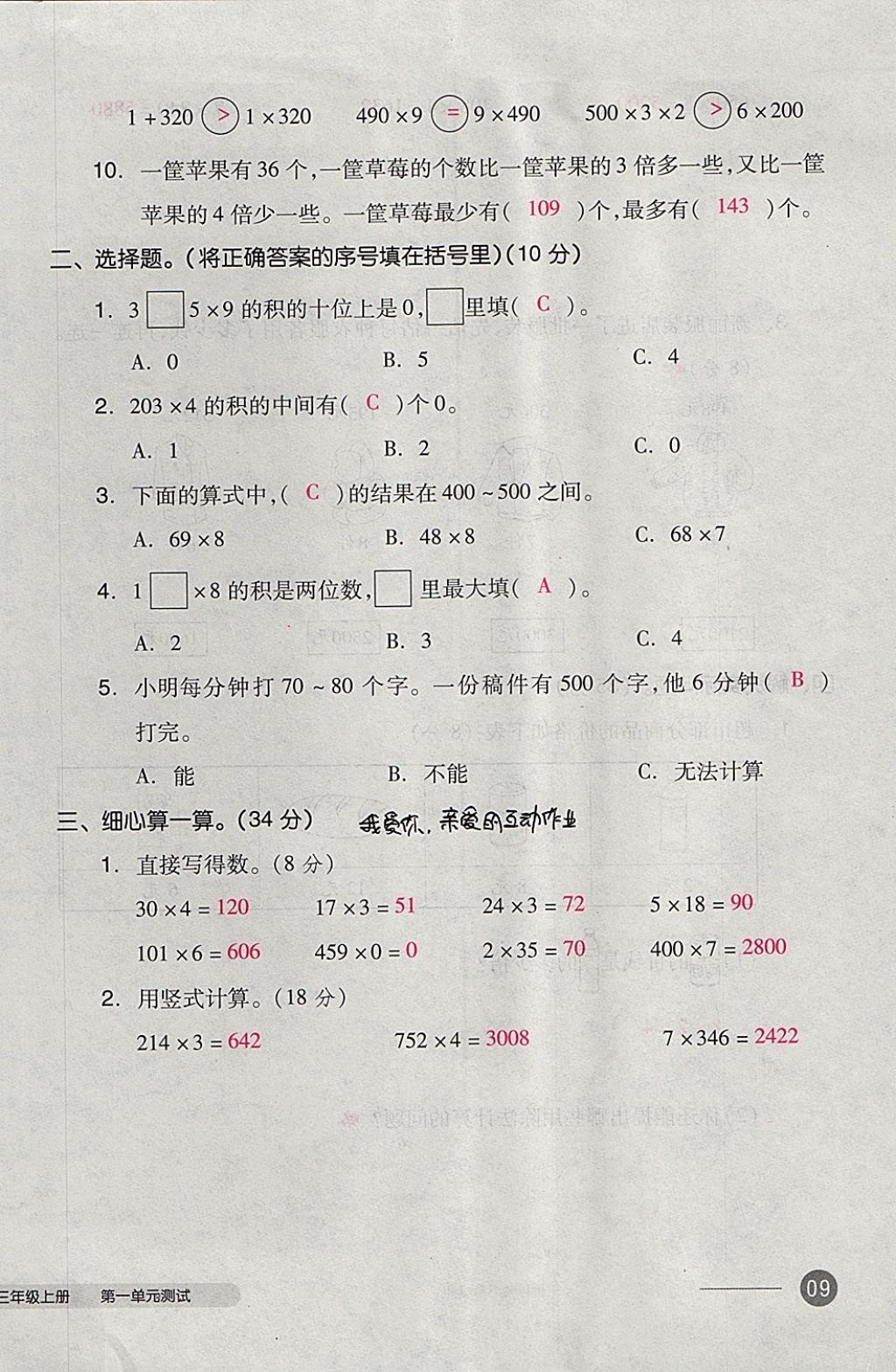 2017年全品小复习三年级数学上册苏教版 参考答案第18页