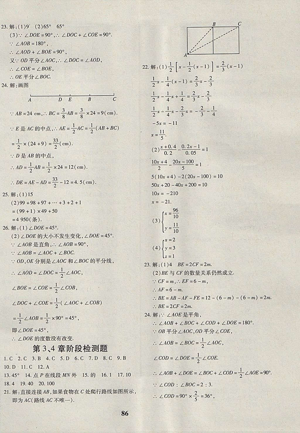 2017年黄冈360度定制密卷七年级数学上册沪科版 参考答案第6页