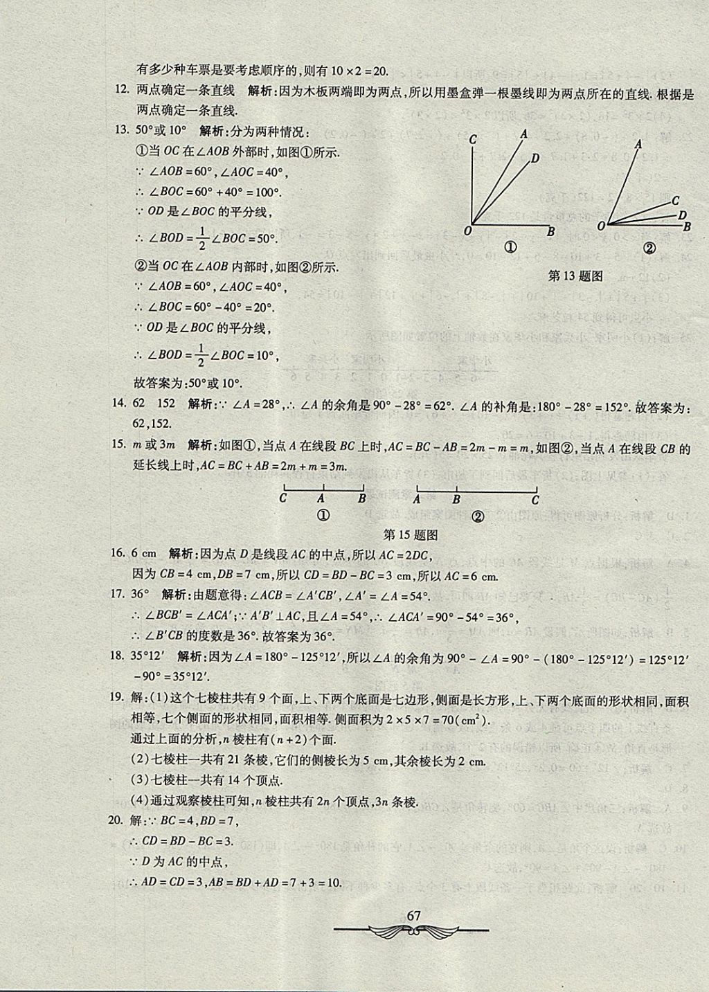 2017年學(xué)海金卷初中奪冠單元檢測卷七年級數(shù)學(xué)上冊冀教版 參考答案第3頁