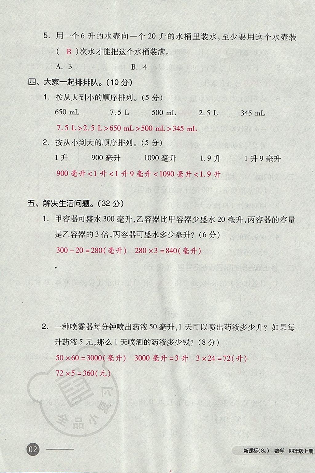 2017年全品小复习四年级数学上册苏教版 参考答案第3页