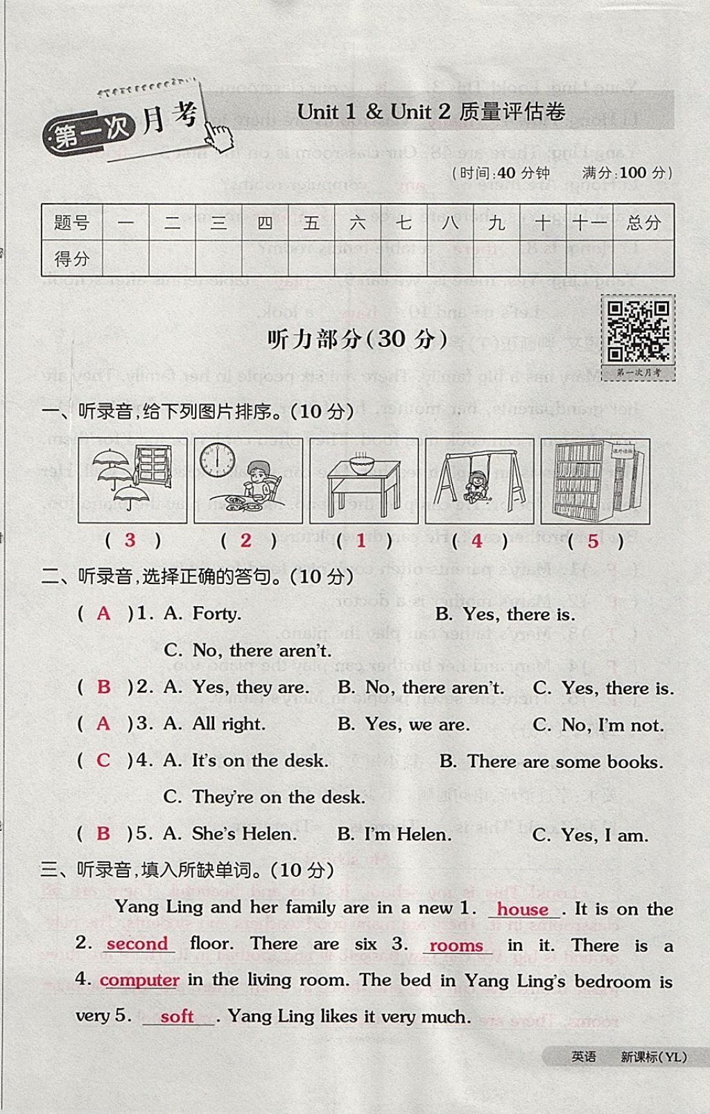 2017年全品小復(fù)習五年級英語上冊譯林版 參考答案第9頁