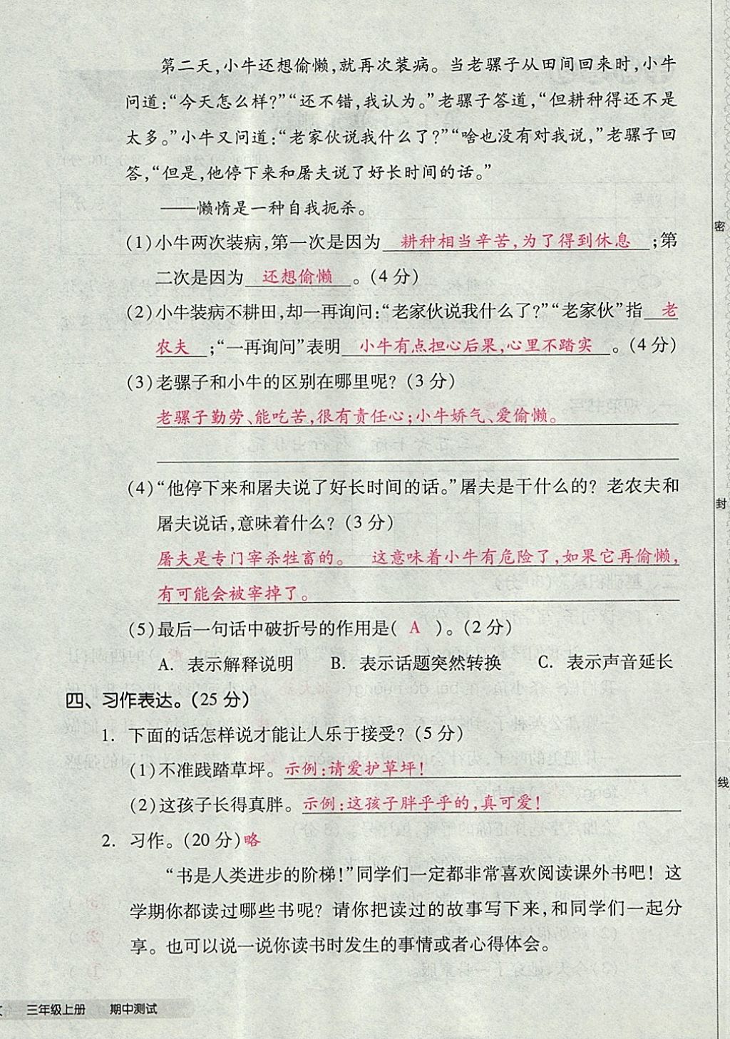 2017年全品小复习三年级语文上册苏教版 参考答案第40页