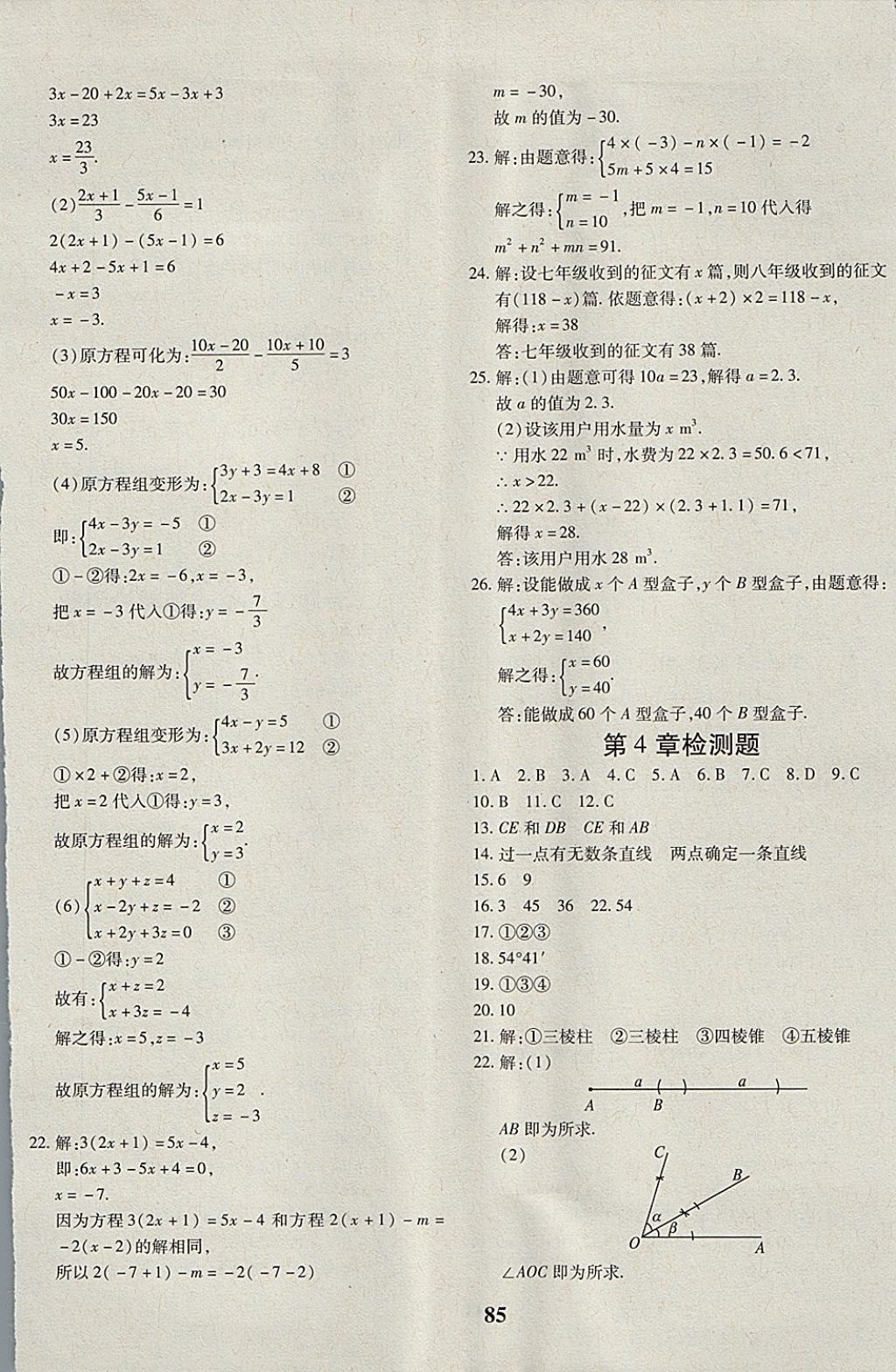 2017年黄冈360度定制密卷七年级数学上册沪科版 参考答案第5页