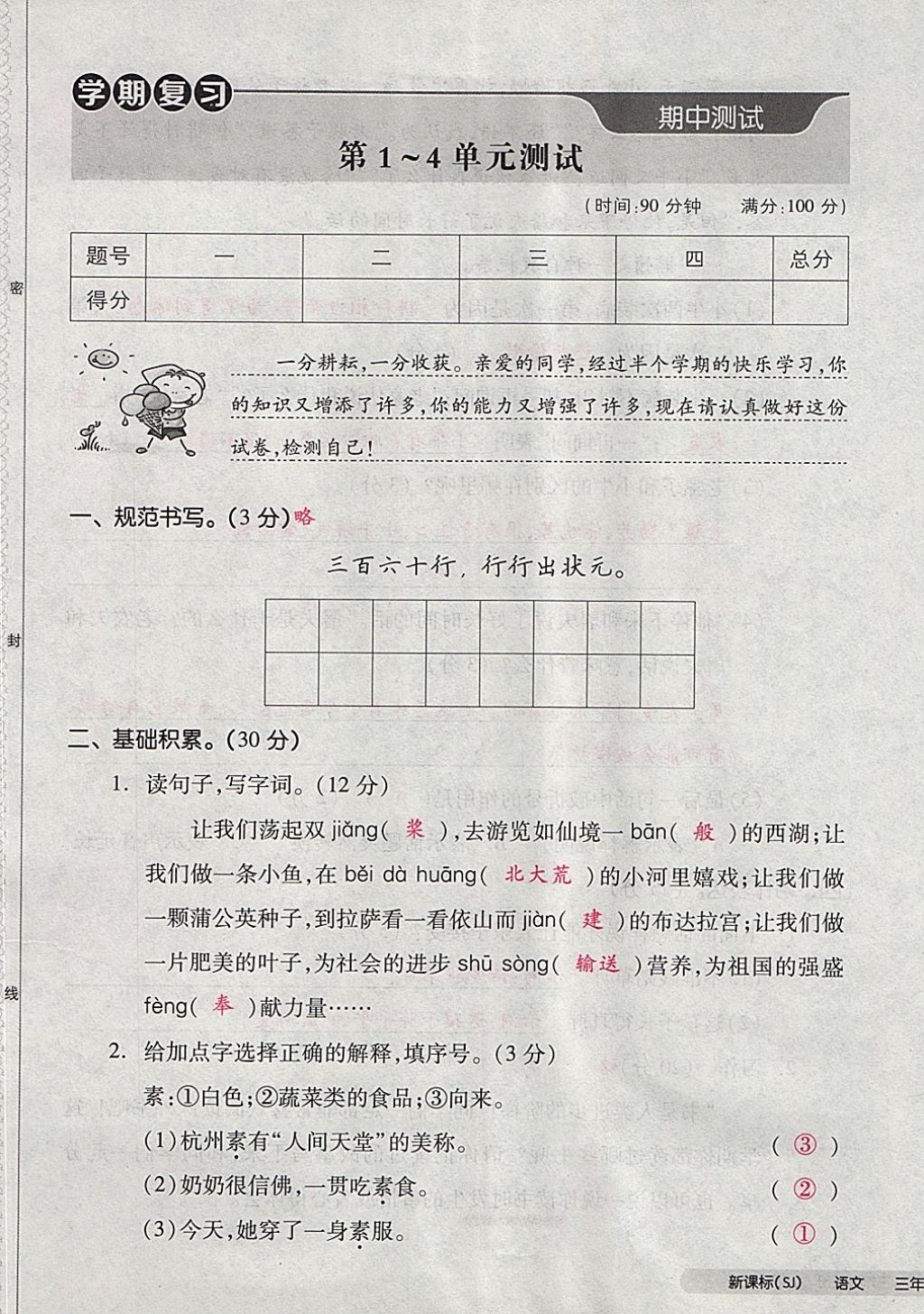 2017年全品小复习三年级语文上册苏教版 参考答案第37页