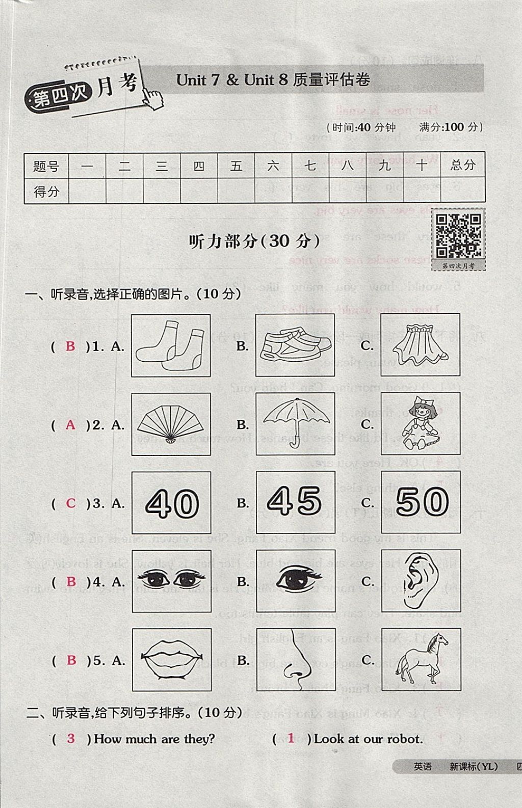 2017年全品小复习四年级英语上册译林版 参考答案第53页