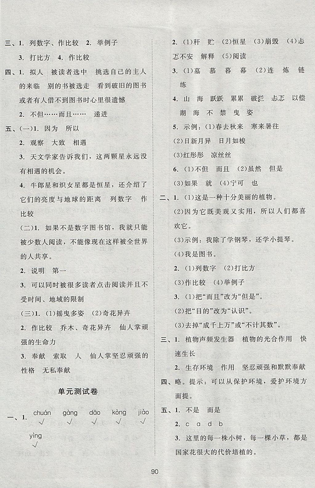 2017年新课标单元测试卷六年级语文上册西师大版 参考答案第6页