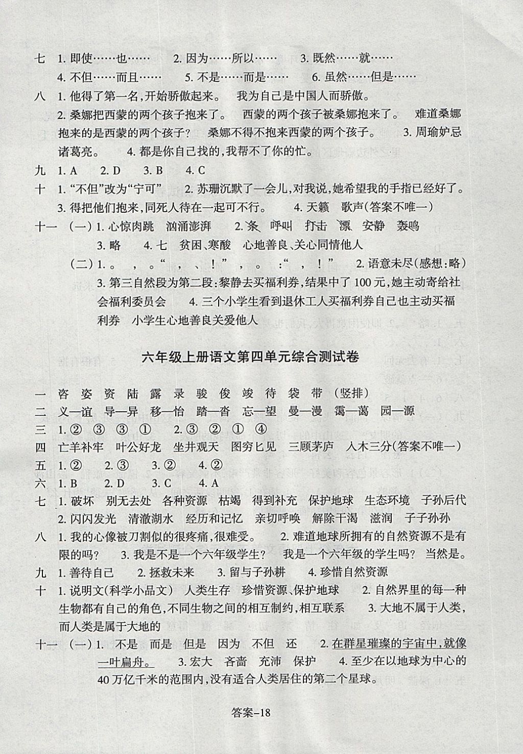 2017年每課一練小學語文六年級上冊人教版浙江少年兒童出版社 參考答案第10頁