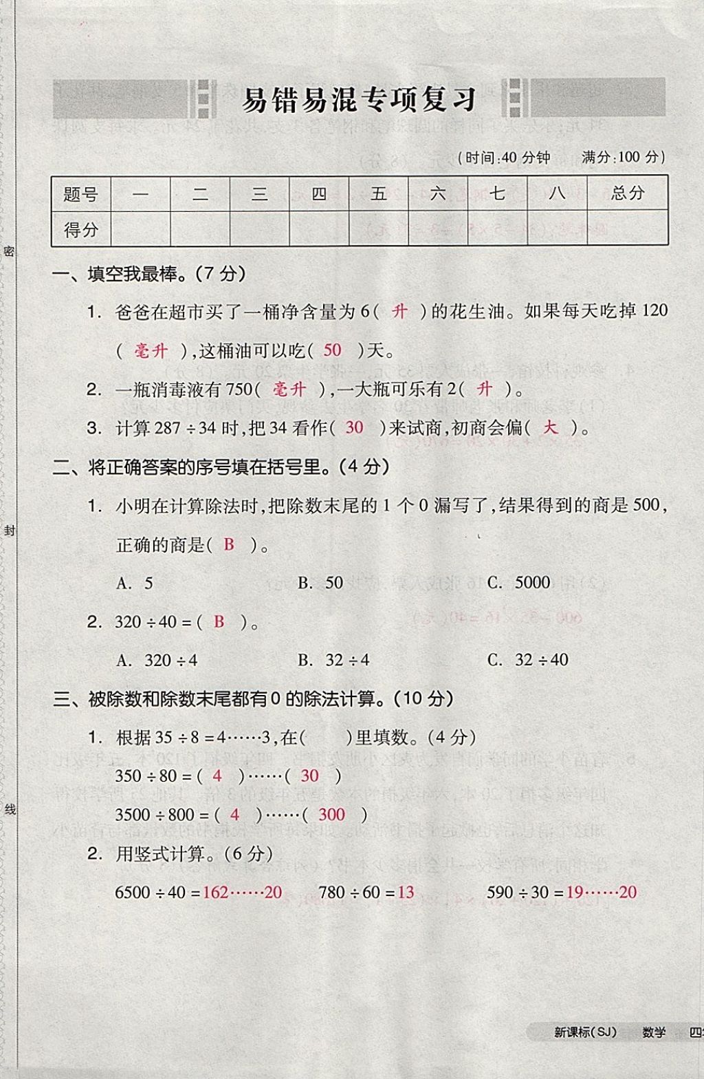 2017年全品小復(fù)習(xí)四年級(jí)數(shù)學(xué)上冊(cè)蘇教版 參考答案第81頁(yè)