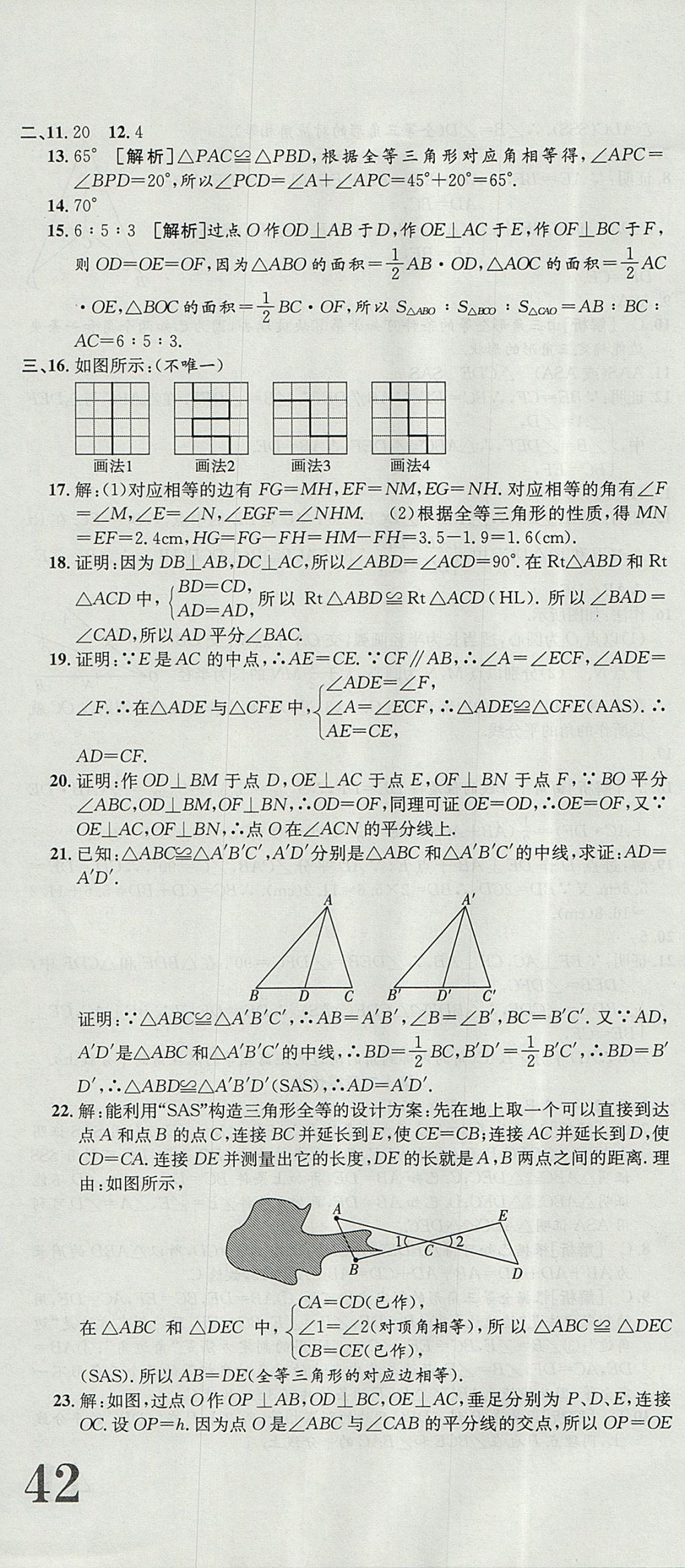 2017年金狀元提優(yōu)好卷八年級數(shù)學(xué)上冊人教版 參考答案第4頁