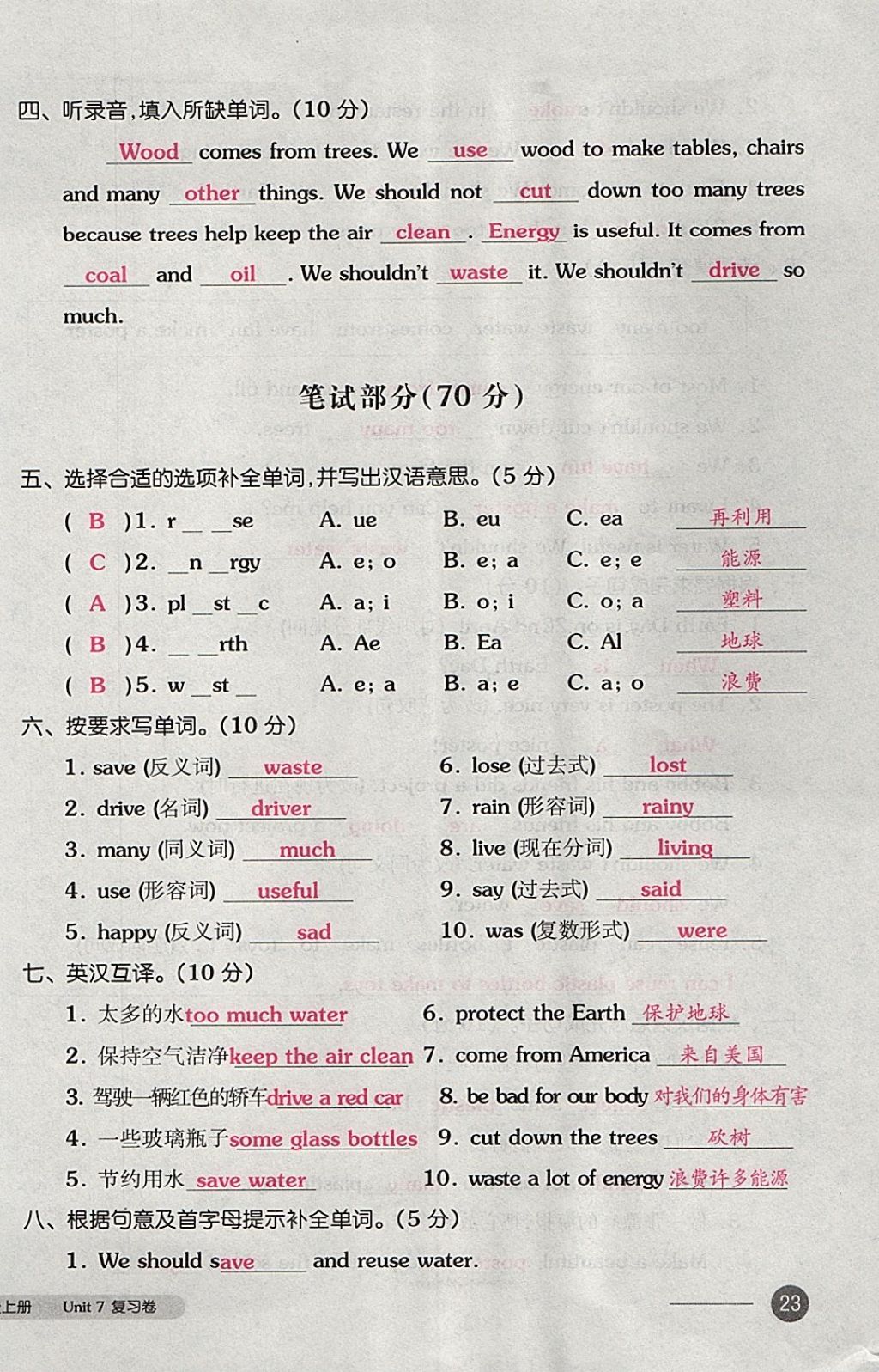 2017年全品小复习六年级英语上册译林版 参考答案第46页