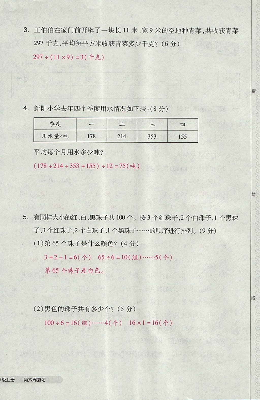 2017年全品小复习四年级数学上册苏教版 参考答案第24页