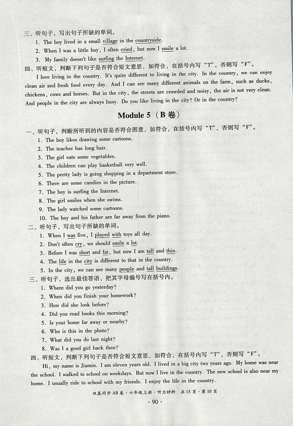 2017年小學(xué)英語(yǔ)雙基同步AB卷六年級(jí)上冊(cè)廣州版 參考答案第10頁(yè)