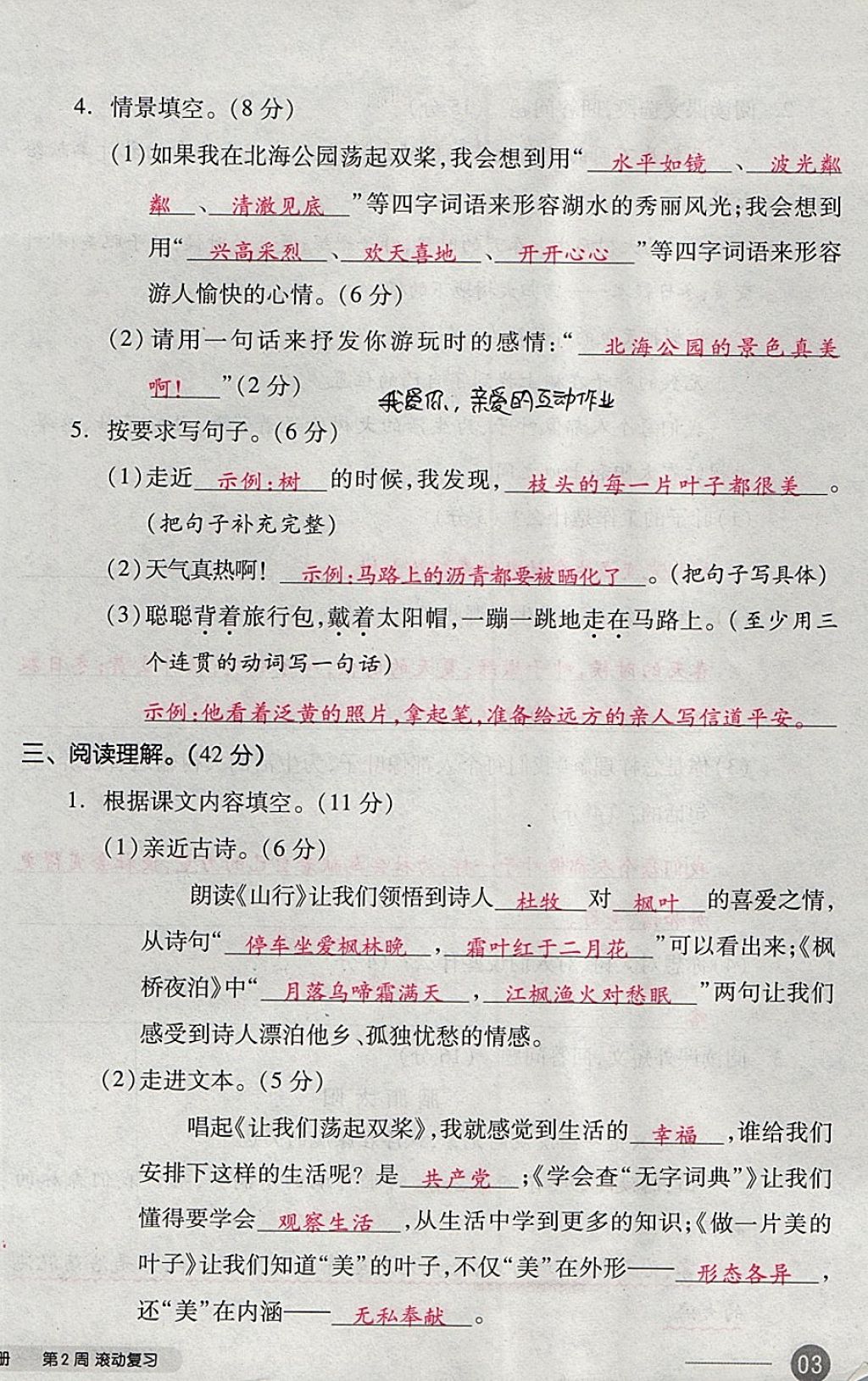 2017年全品小復(fù)習(xí)三年級語文上冊蘇教版 參考答案第6頁