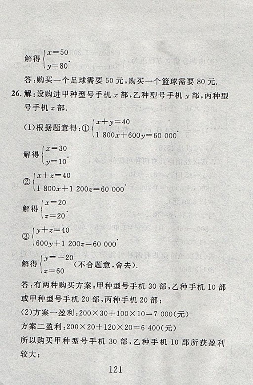 2017年高分计划一卷通八年级数学上册北师大版 参考答案第49页