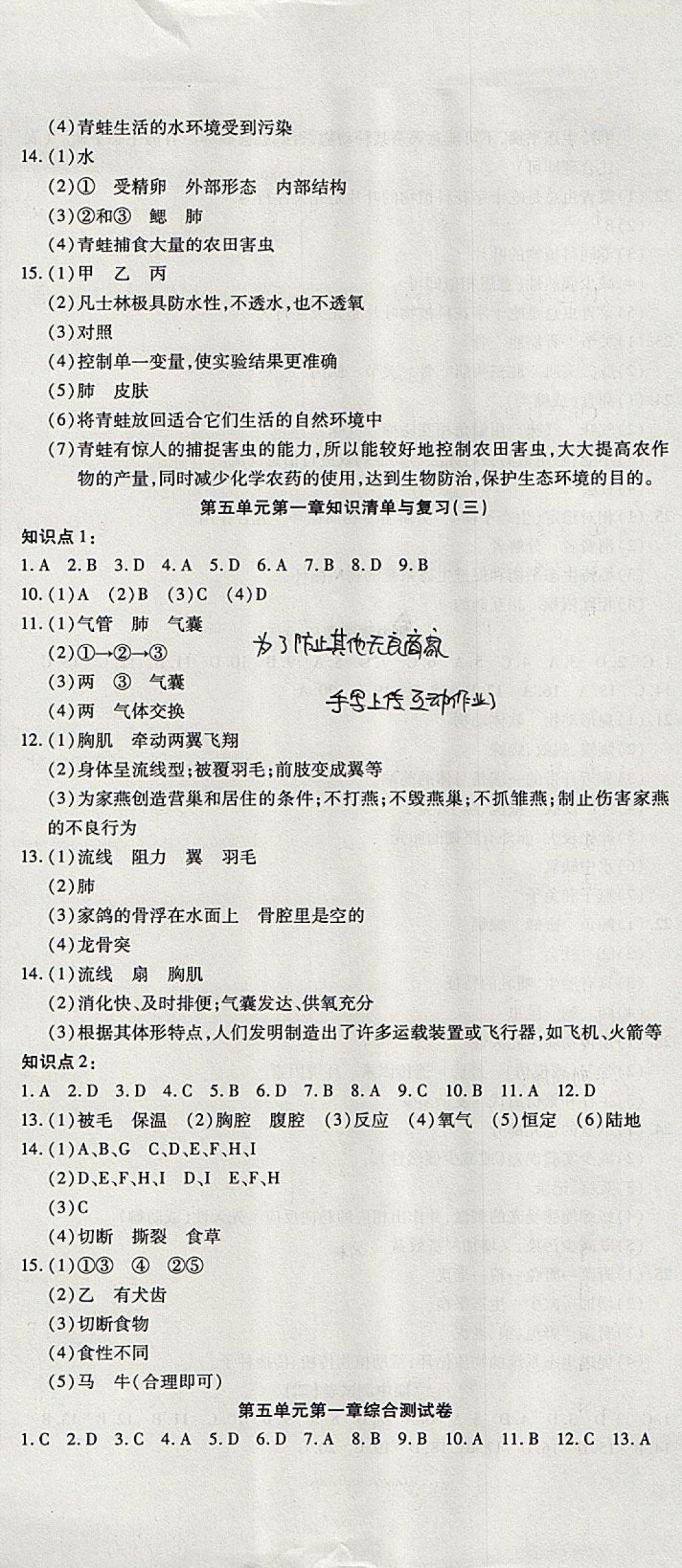 2017年金狀元提優(yōu)好卷八年級(jí)生物上冊(cè)人教版 參考答案第2頁