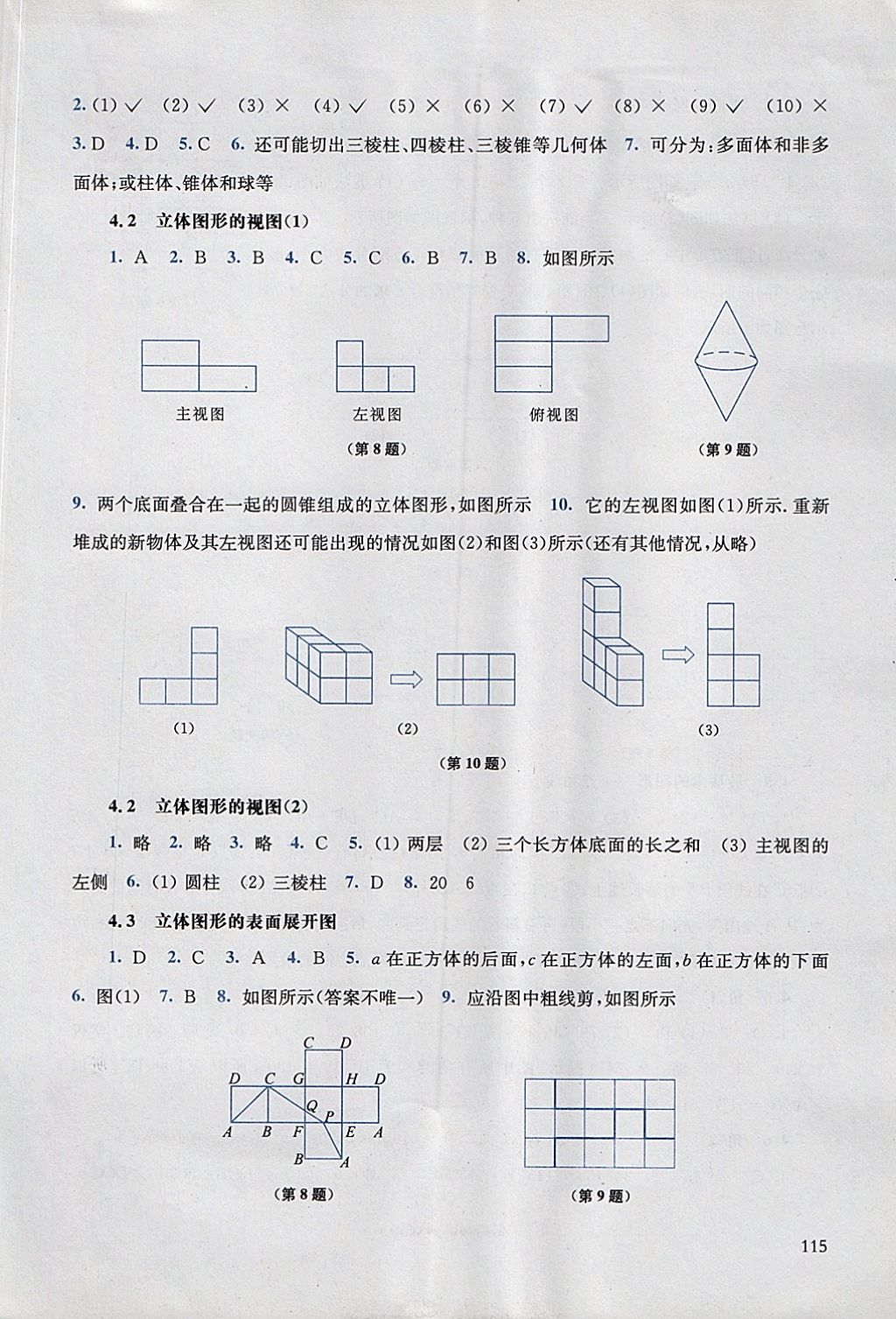 2017年同步練習(xí)冊(cè)七年級(jí)數(shù)學(xué)上冊(cè)華師大版華東師范大學(xué)出版社 參考答案第12頁(yè)