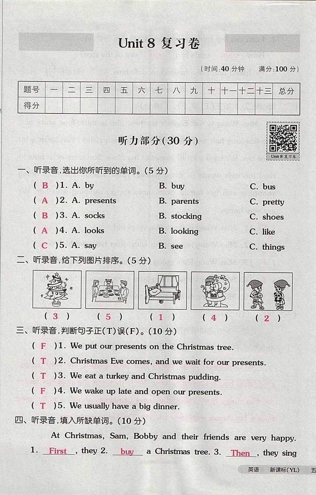 2017年全品小复习五年级英语上册译林版 参考答案第49页