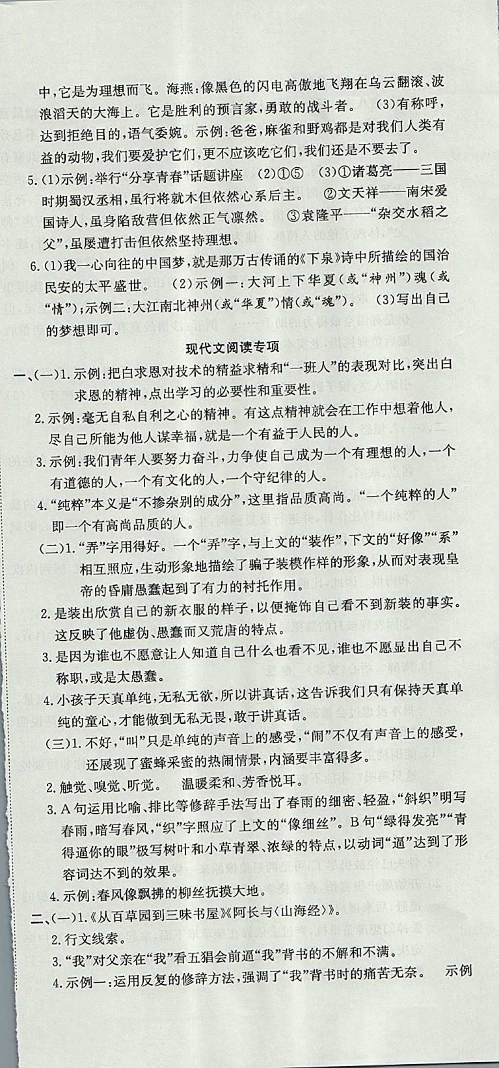 2017年金狀元提優(yōu)好卷七年級語文上冊人教版 參考答案第18頁