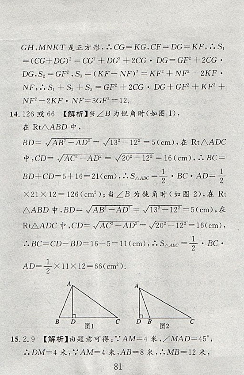 2017年高分計(jì)劃一卷通八年級(jí)數(shù)學(xué)上冊北師大版 參考答案第9頁