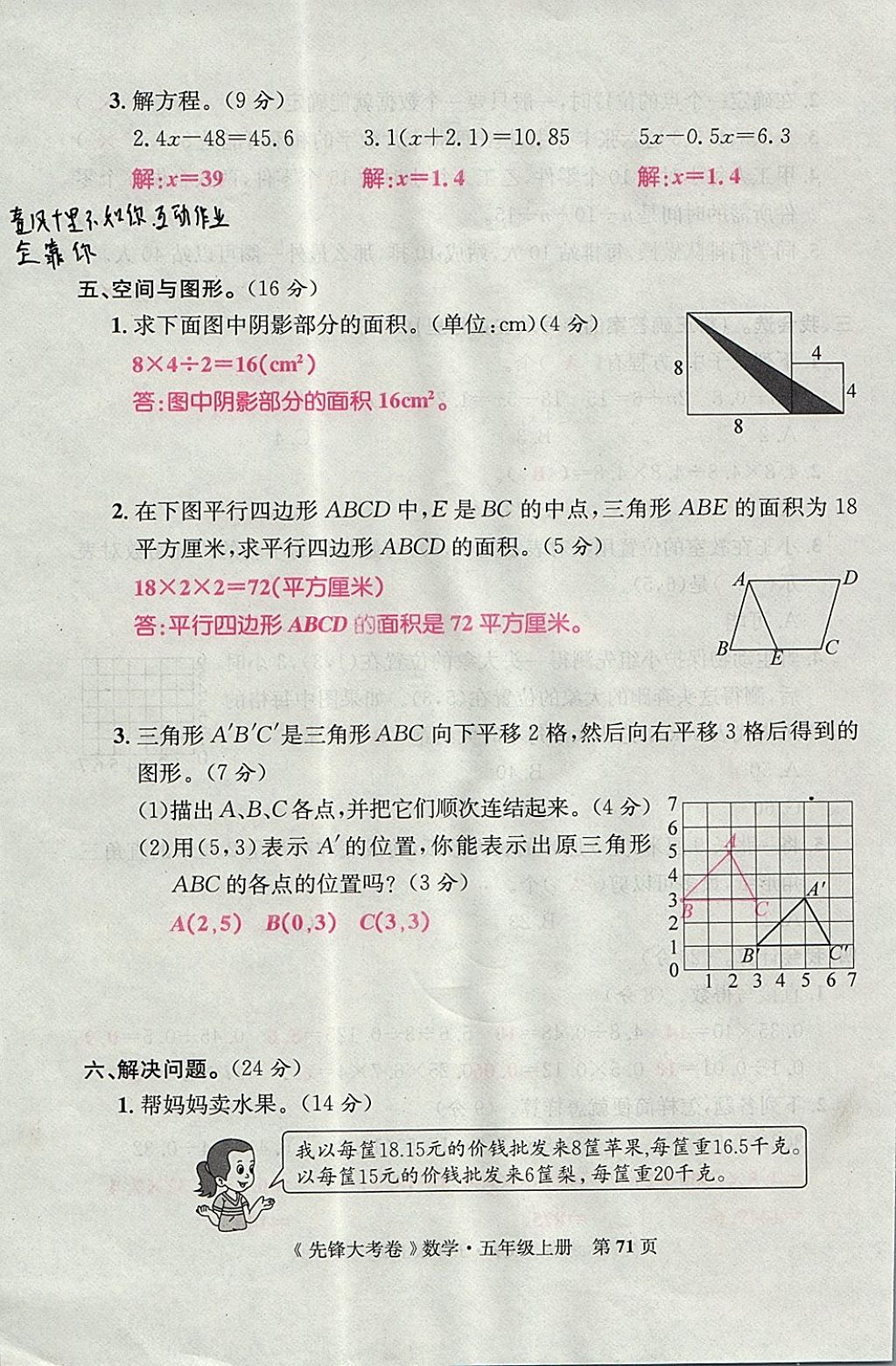 2017年單元加期末復(fù)習(xí)先鋒大考卷五年級(jí)數(shù)學(xué)上冊(cè)人教版 參考答案第71頁(yè)