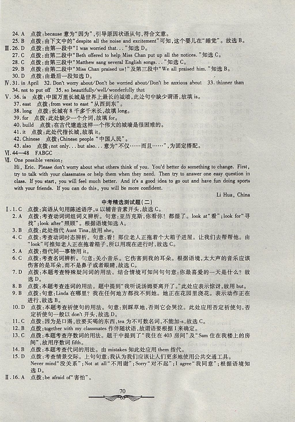 2017年学海金卷初中夺冠单元检测卷七年级英语上册冀教版 参考答案第14页